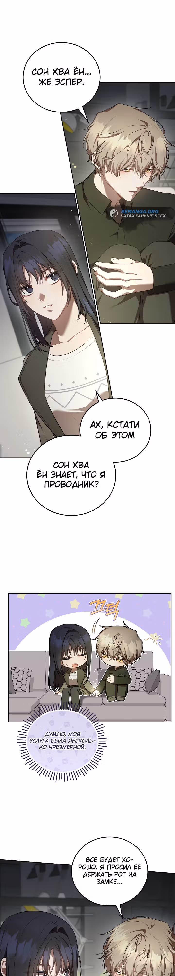 Самозанятый S класса — Том 1 · Глава 13, страница 9