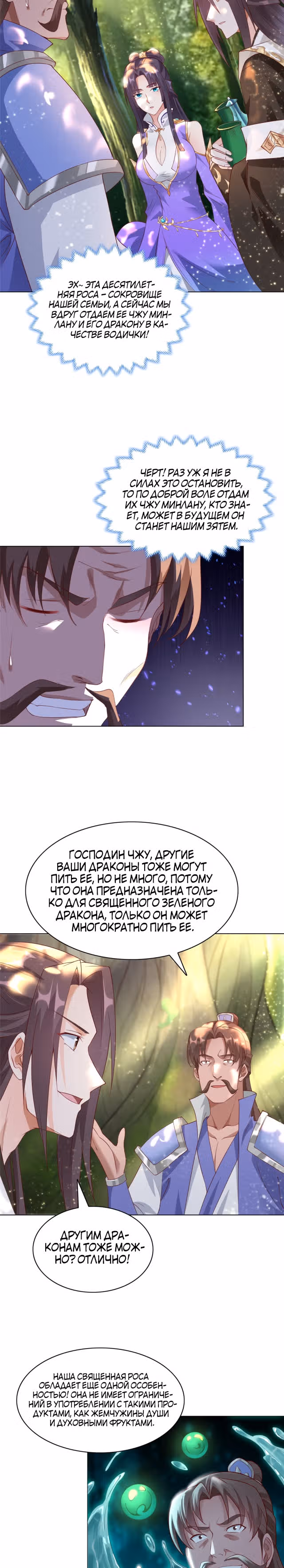 Мастер драконов — Том 1 · Глава 48, страница 2