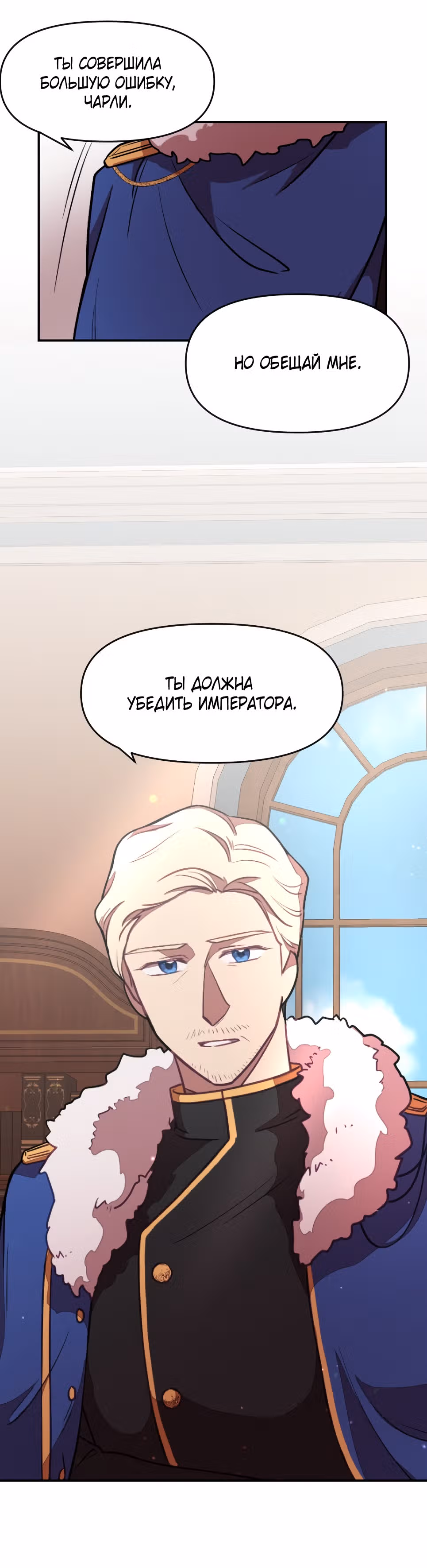 В самом сердце императора — Том 1 · Глава 6, страница 12