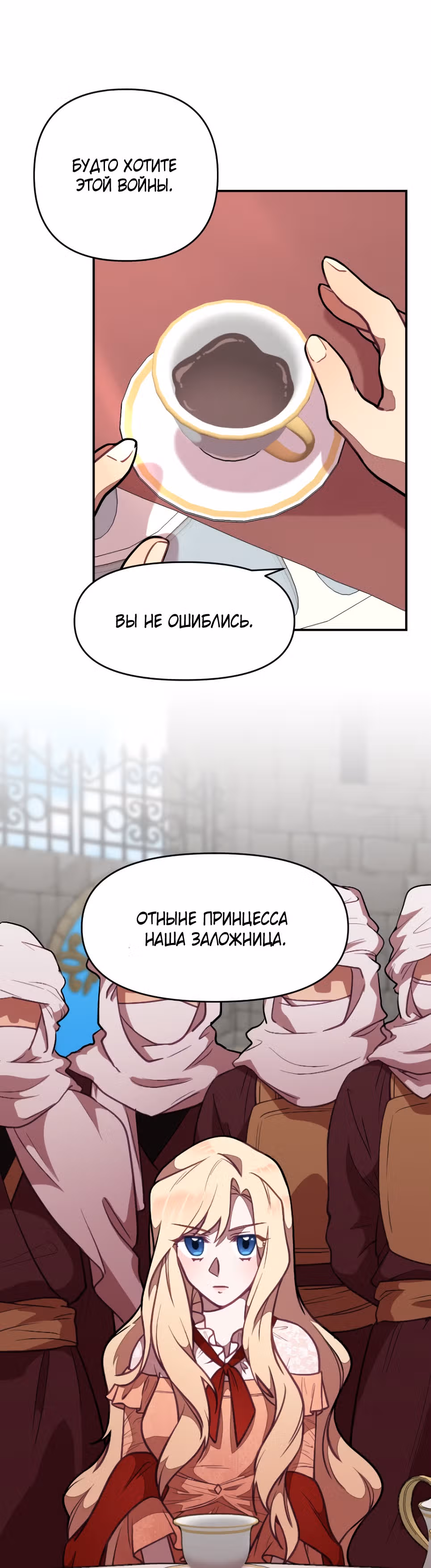 В самом сердце императора — Том 1 · Глава 6, страница 31