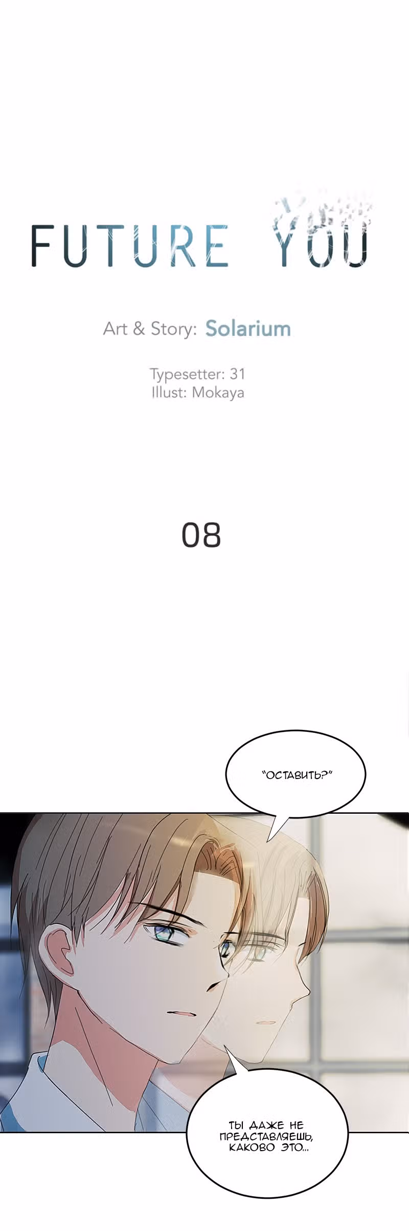 Будущая ты — Том 8 · Глава 2, страница 2