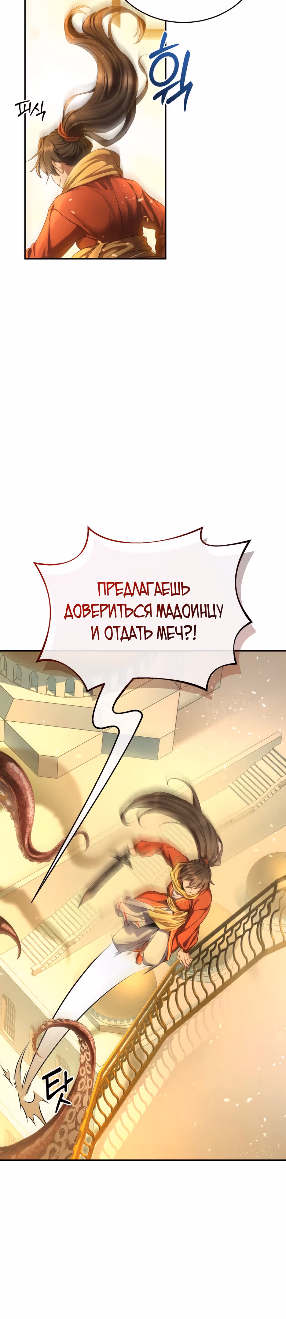 Как жить с максимальным уровнем — Том 2 · Глава 56, страница 28