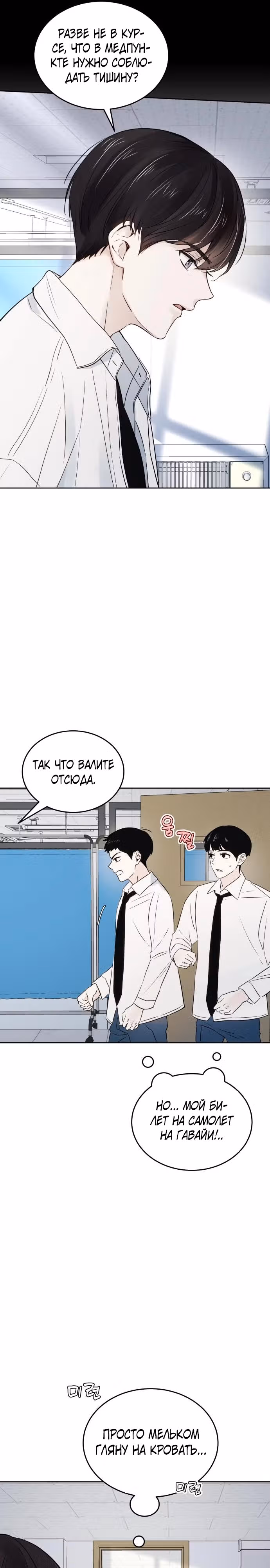 Попаданка, что должна привести историю к счастливому концу — Том 1 · Глава 7, страница 7