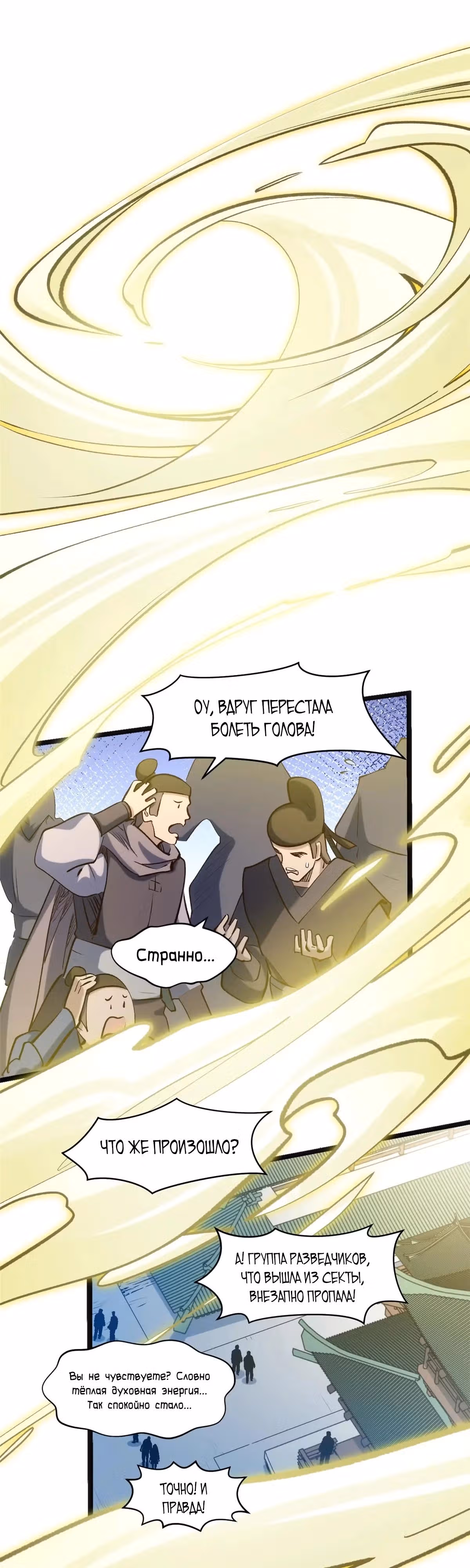 Первоклассная удача — Том 1 · Глава 215, страница 15