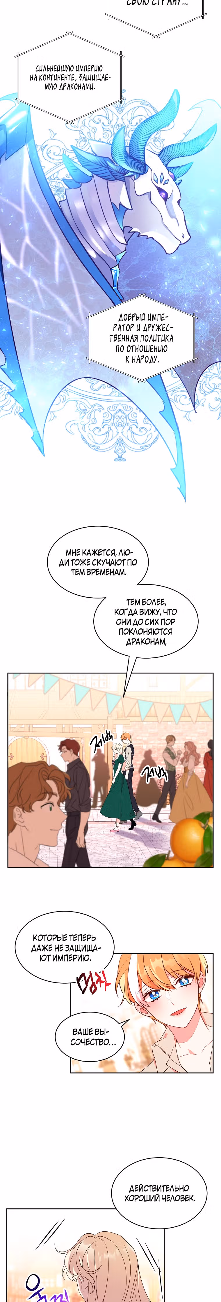 99-ая невеста герцога — Том 1 · Глава 14, страница 18