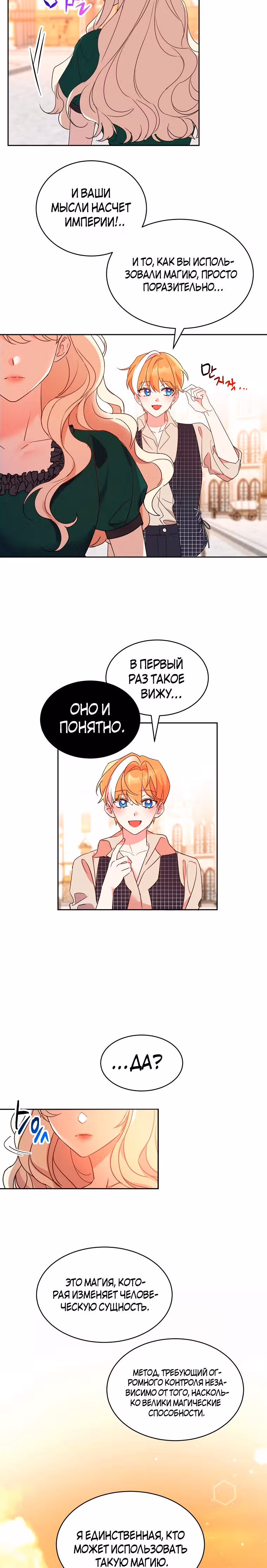 99-ая невеста герцога — Том 1 · Глава 14, страница 19