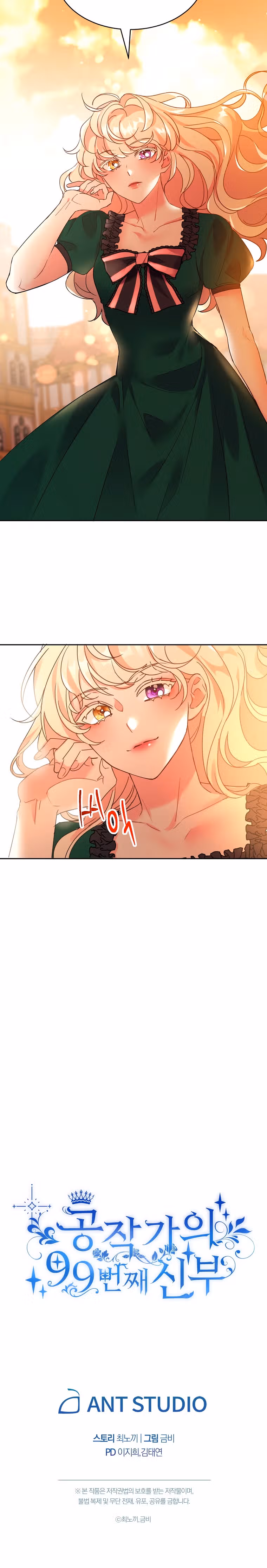 99-ая невеста герцога — Том 1 · Глава 14, страница 20