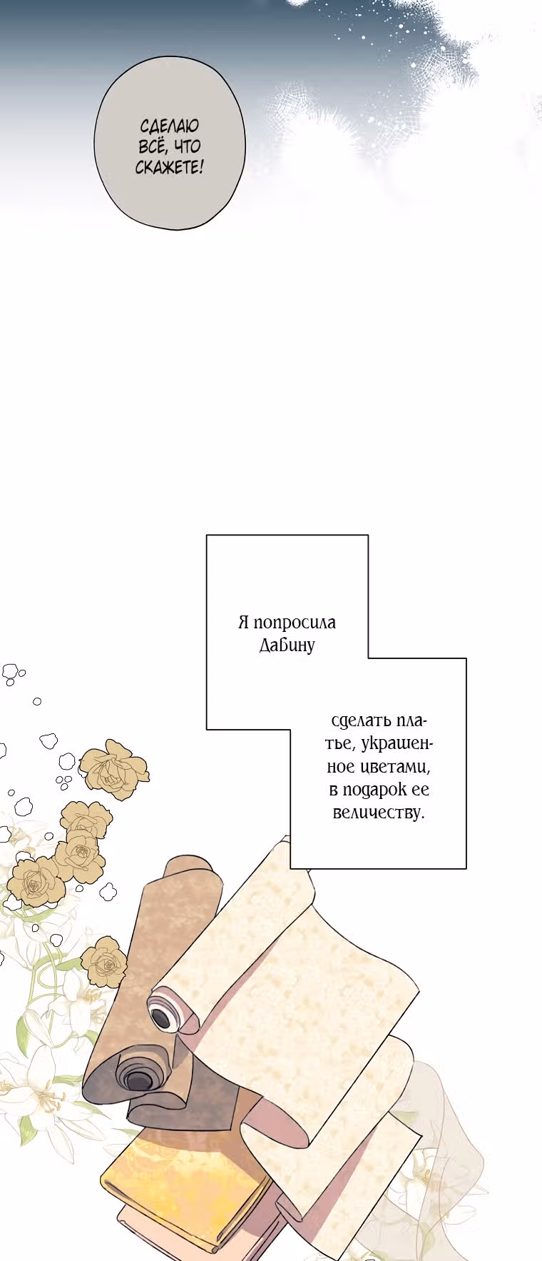 Я воспитала прекрасную Золушку — Том 2 · Глава 51, страница 19