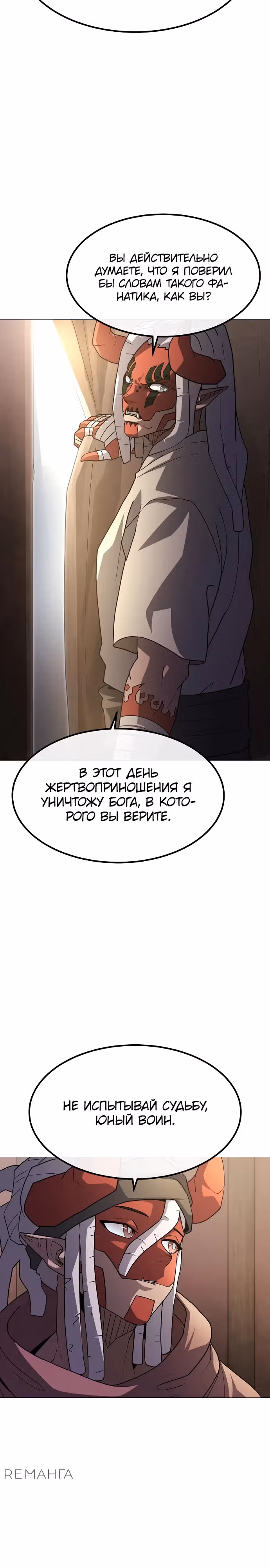 Звезда на вершине — Том 1 · Глава 32, страница 13