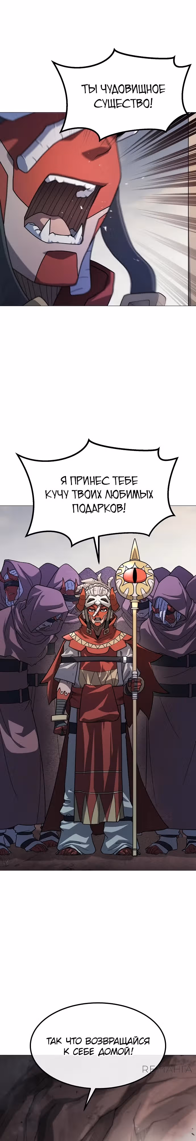 Звезда на вершине — Том 1 · Глава 32, страница 19