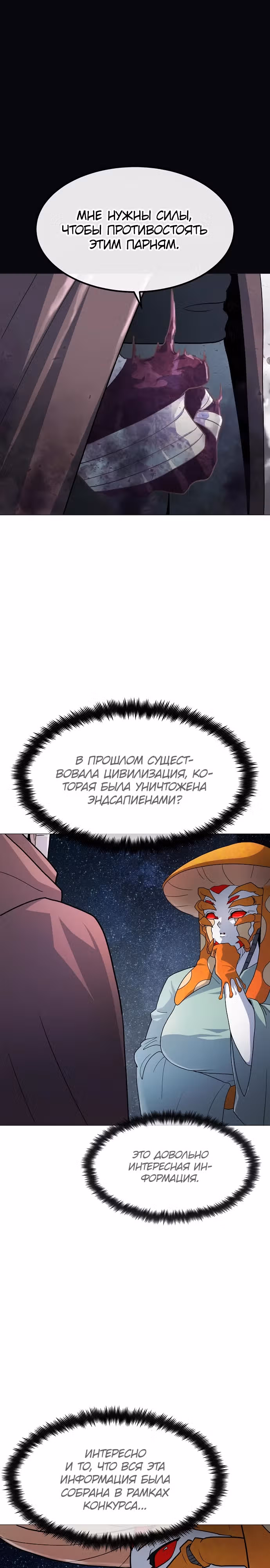 Звезда на вершине — Том 1 · Глава 32, страница 23