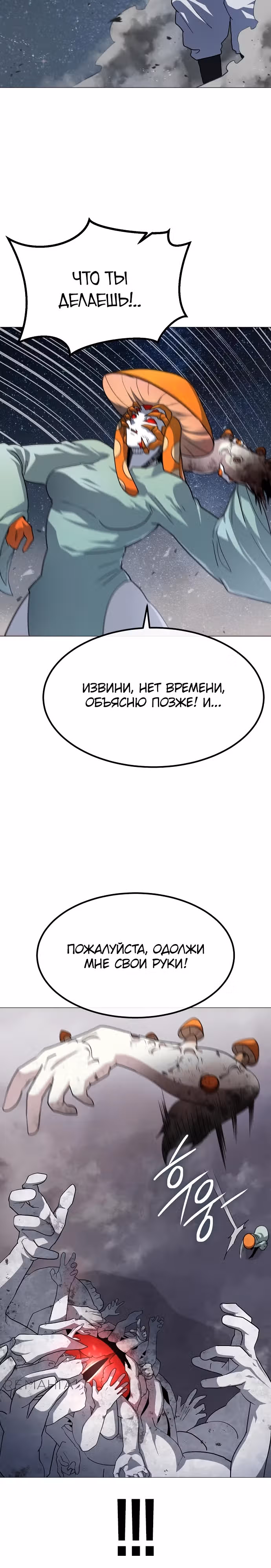 Звезда на вершине — Том 1 · Глава 32, страница 28