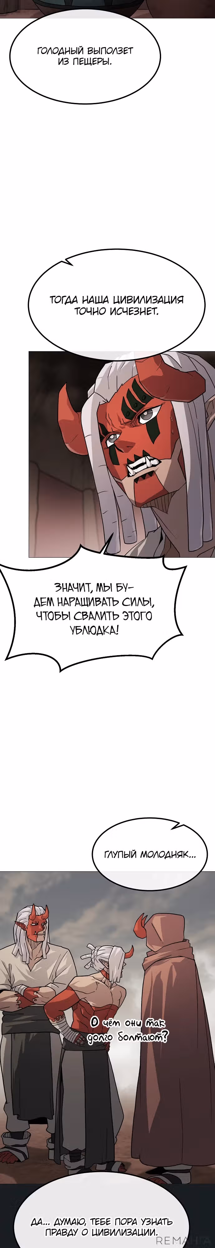 Звезда на вершине — Том 1 · Глава 32, страница 9