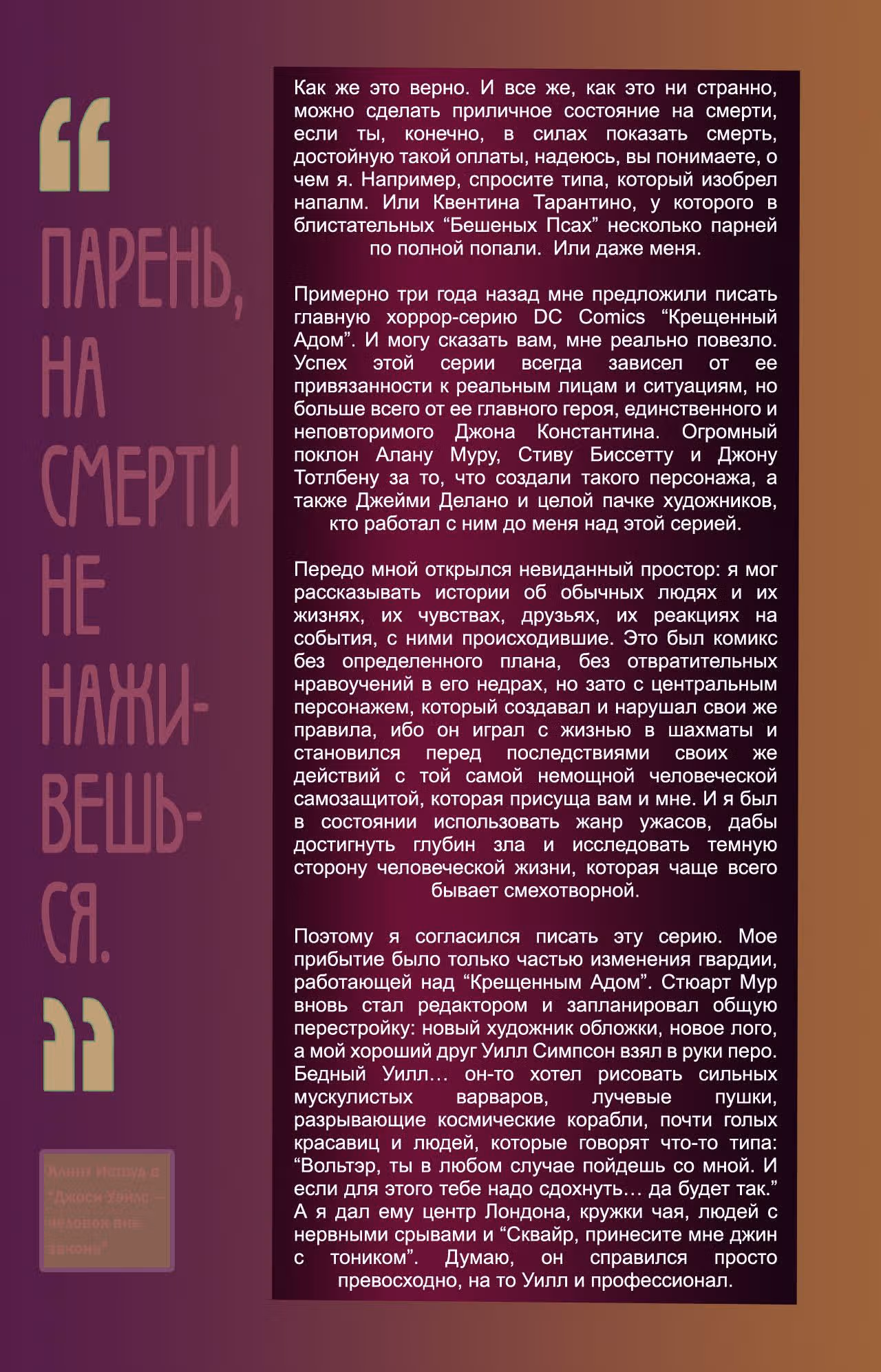 Джон Константин: Посланник ада — Том 1 · Глава 41, страница 2