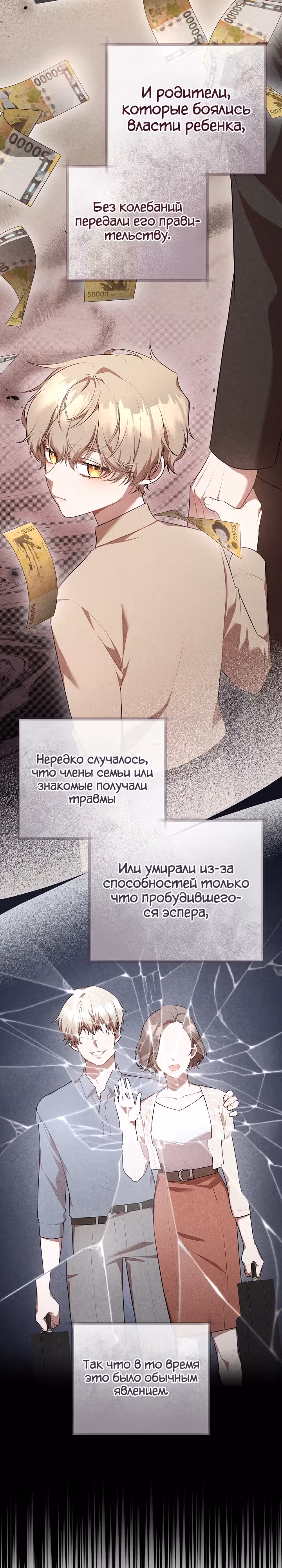 Самозанятый S класса — Том 1 · Глава 14, страница 14