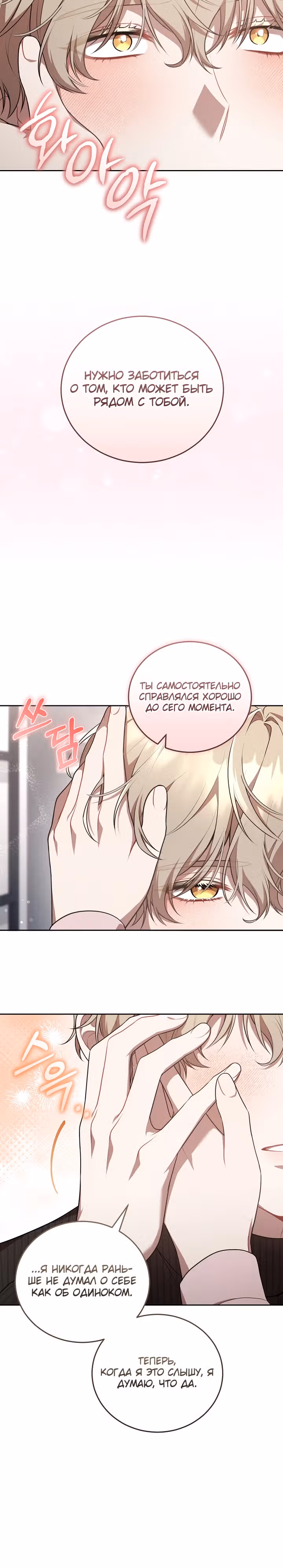Самозанятый S класса — Том 1 · Глава 14, страница 16