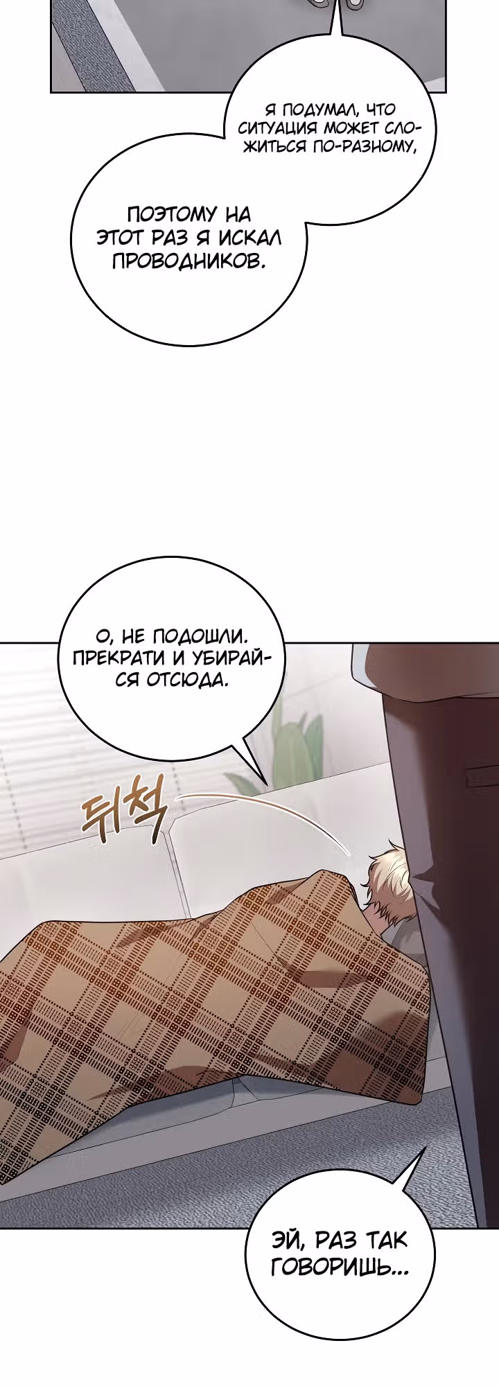 Самозанятый S класса — Том 1 · Глава 14, страница 27