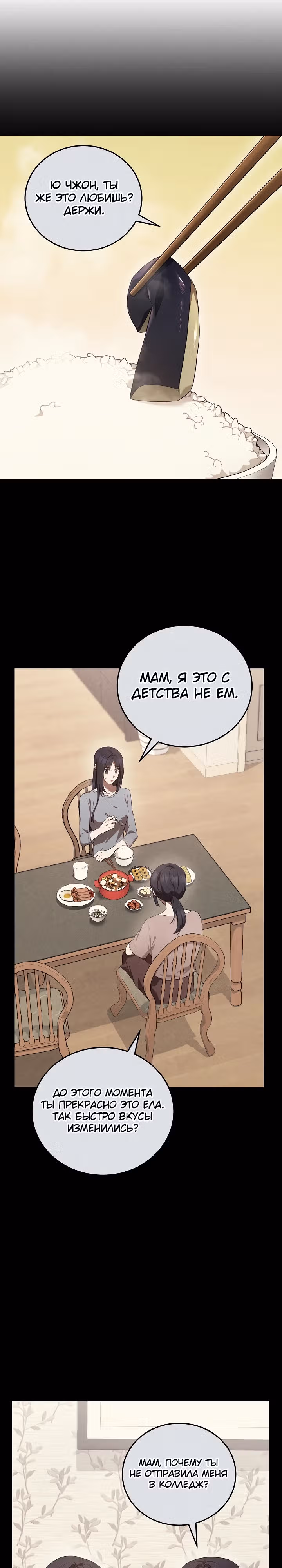 Самозанятый S класса — Том 1 · Глава 14, страница 8