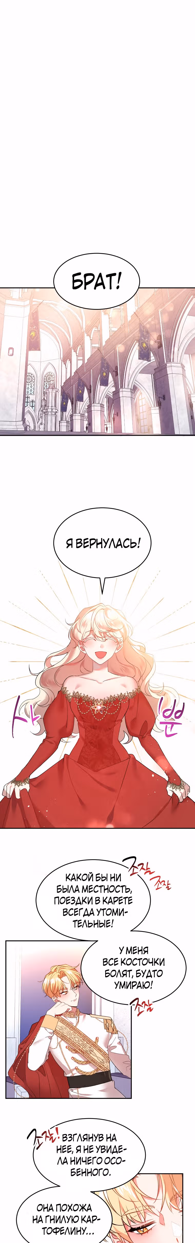 99-ая невеста герцога — Том 1 · Глава 15, страница 16