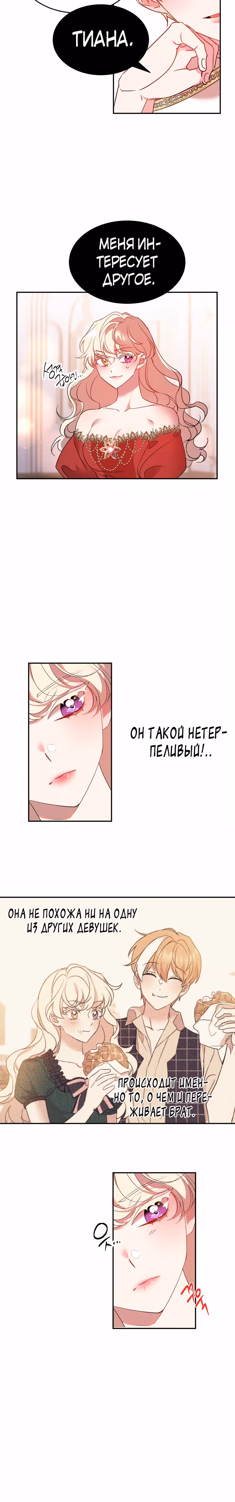 99-ая невеста герцога — Том 1 · Глава 15, страница 17