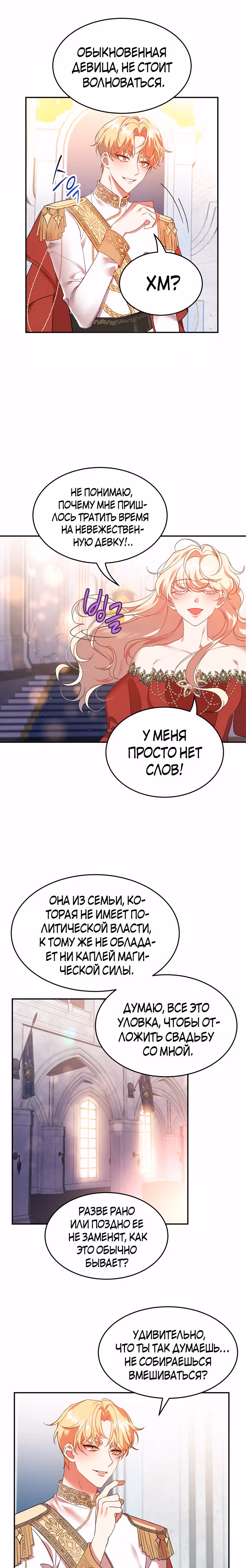 99-ая невеста герцога — Том 1 · Глава 15, страница 18