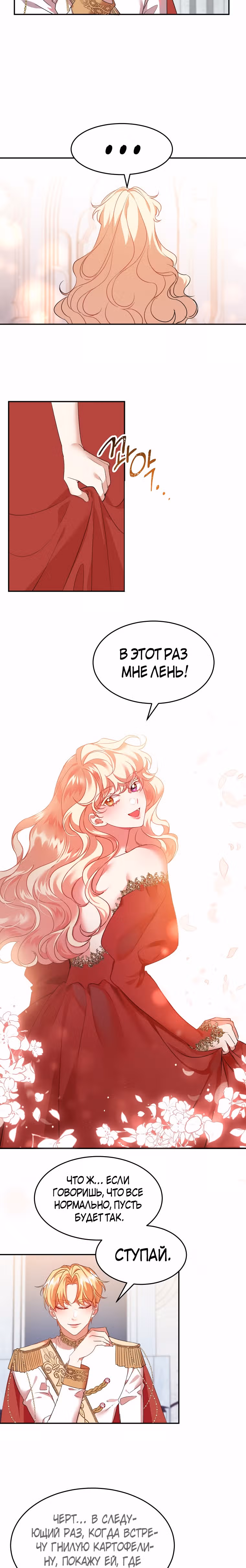 99-ая невеста герцога — Том 1 · Глава 15, страница 19