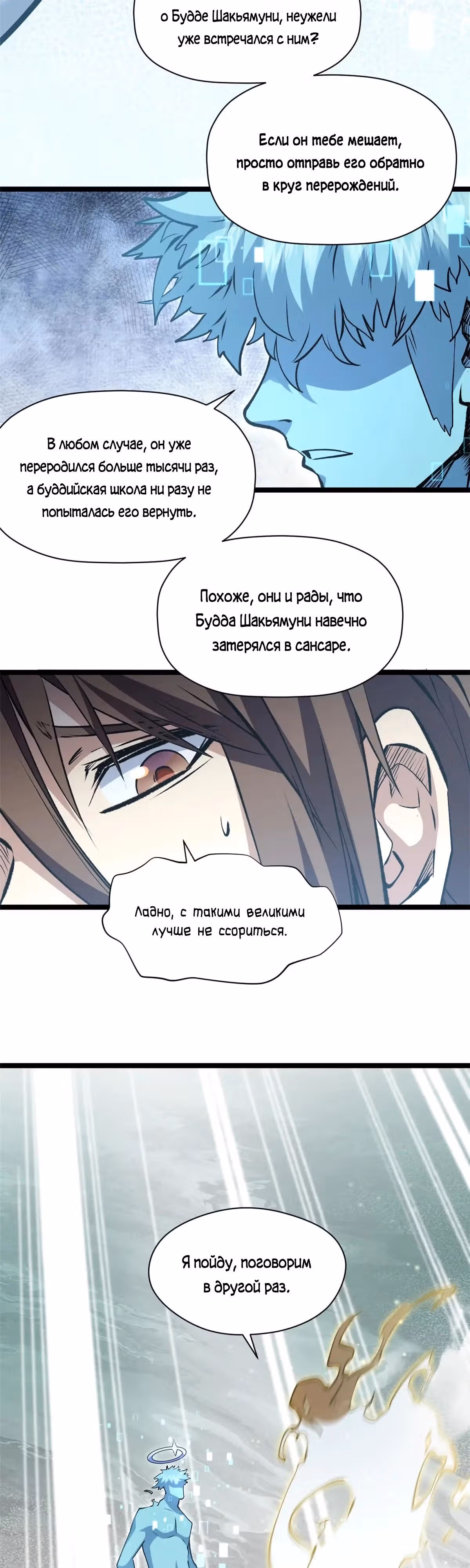 Первоклассная удача — Том 1 · Глава 214, страница 4