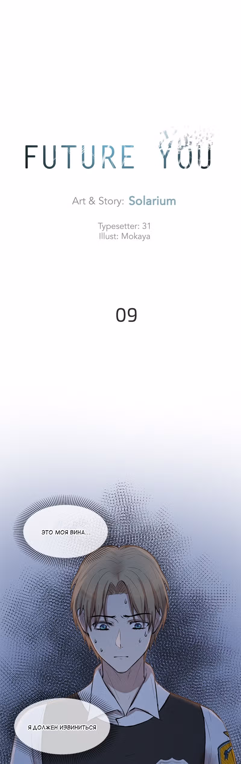 Будущая ты — Том 9 · Глава 1, страница 2
