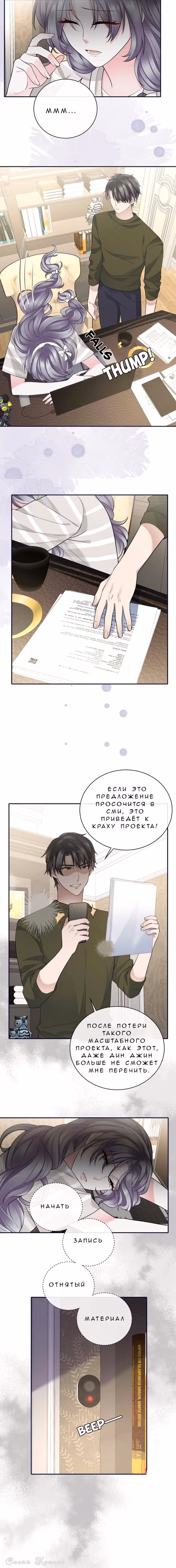 Забери меня отсюда — Том 1 · Глава 67, страница 5