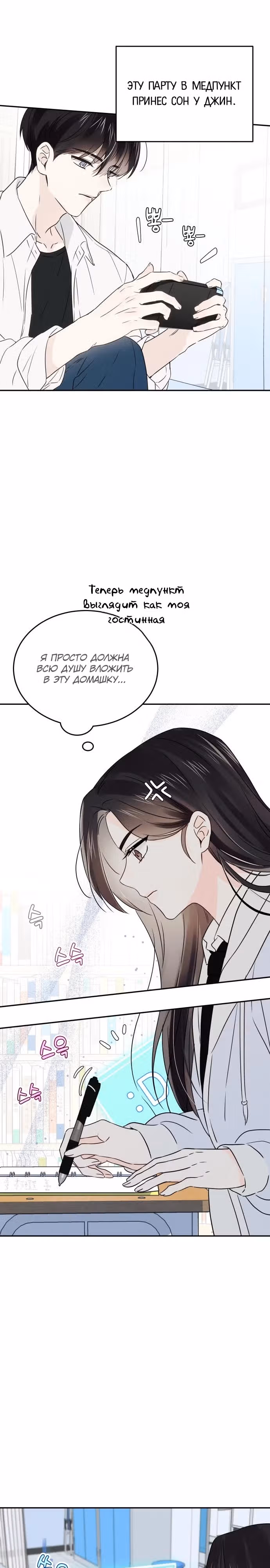 Попаданка, что должна привести историю к счастливому концу — Том 1 · Глава 8, страница 15