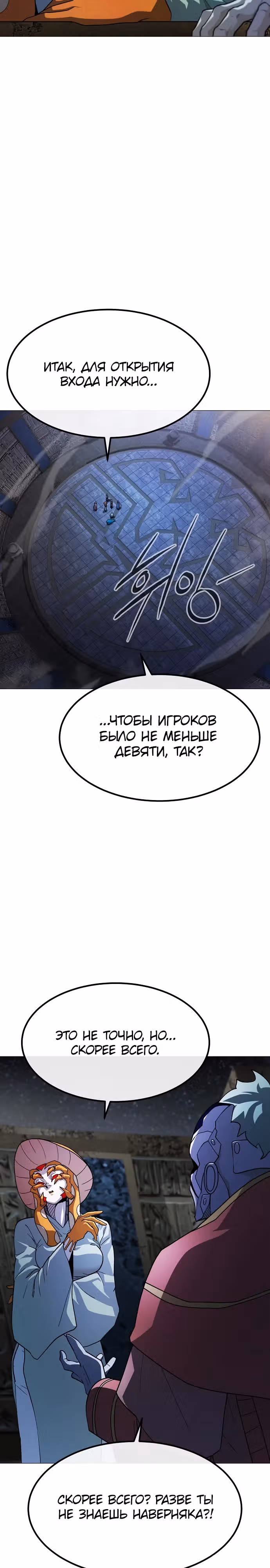 Звезда на вершине — Том 1 · Глава 33, страница 19