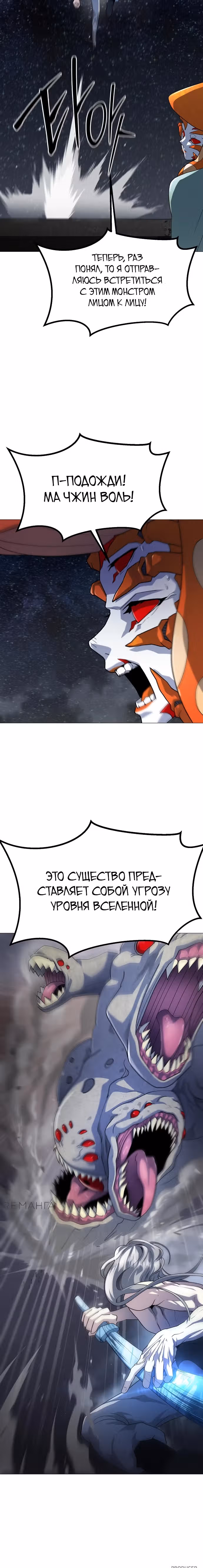 Звезда на вершине — Том 1 · Глава 33, страница 30