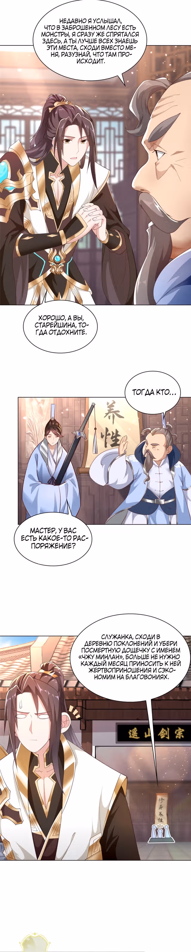 Мастер драконов — Том 1 · Глава 51, страница 9