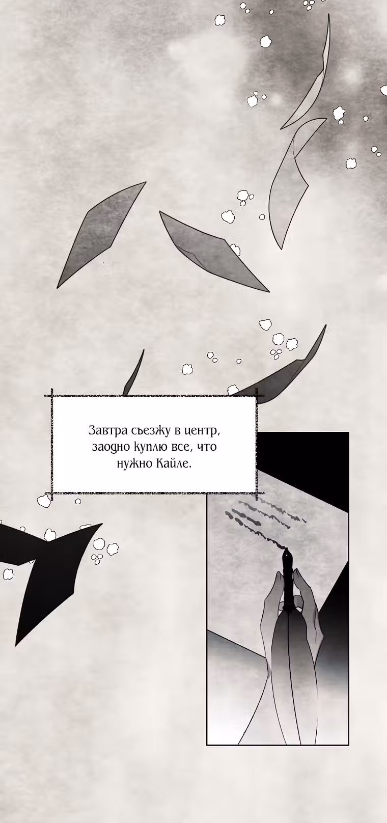 Я воспитала прекрасную Золушку — Том 2 · Глава 52, страница 25