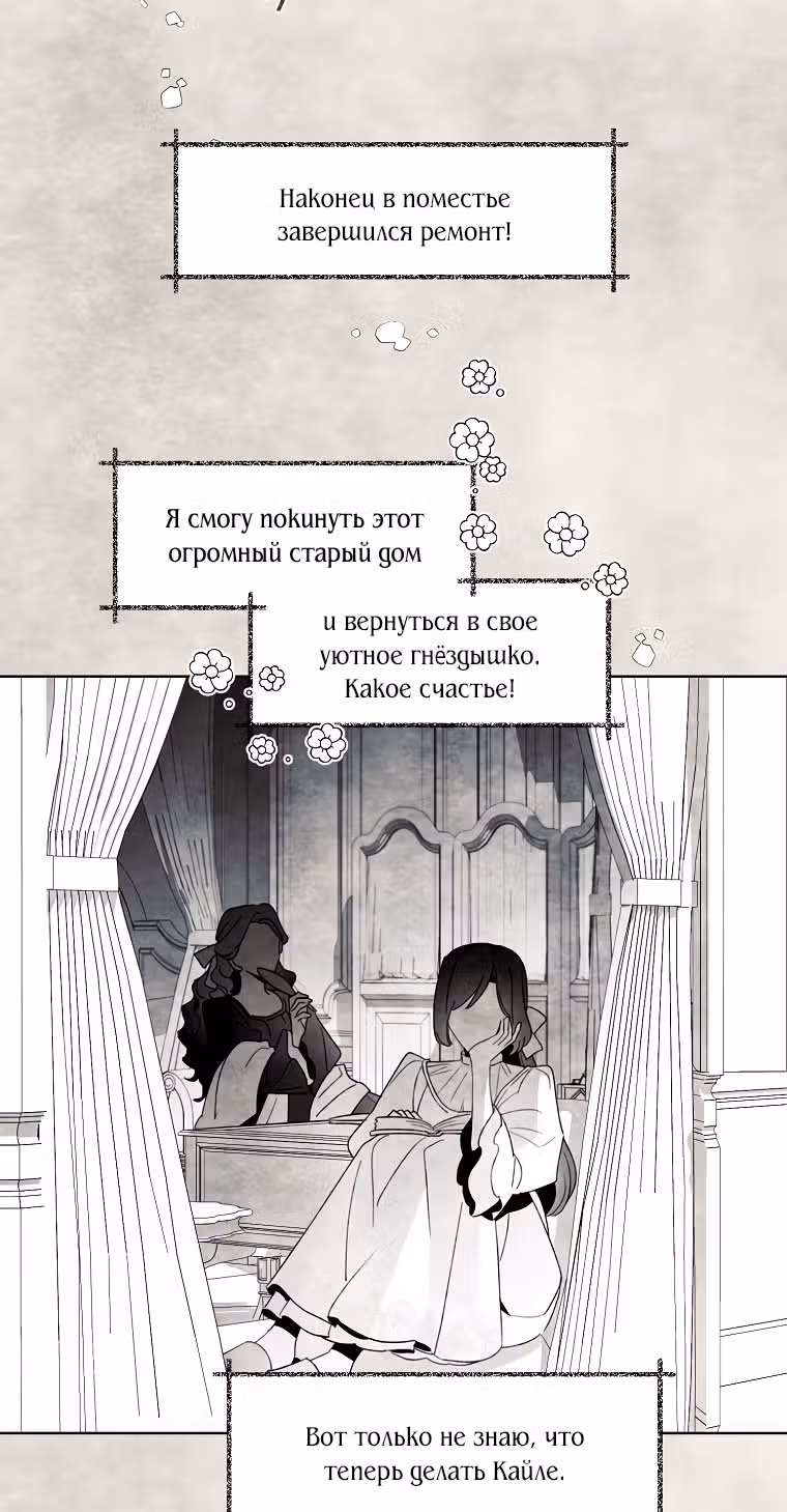 Я воспитала прекрасную Золушку — Том 2 · Глава 52, страница 31