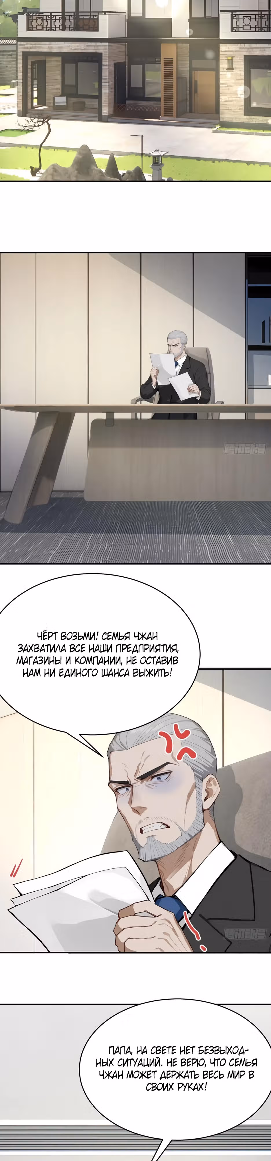 Возвращение культиватора спустя 2000 лет! — Том 1 · Глава 35, страница 11