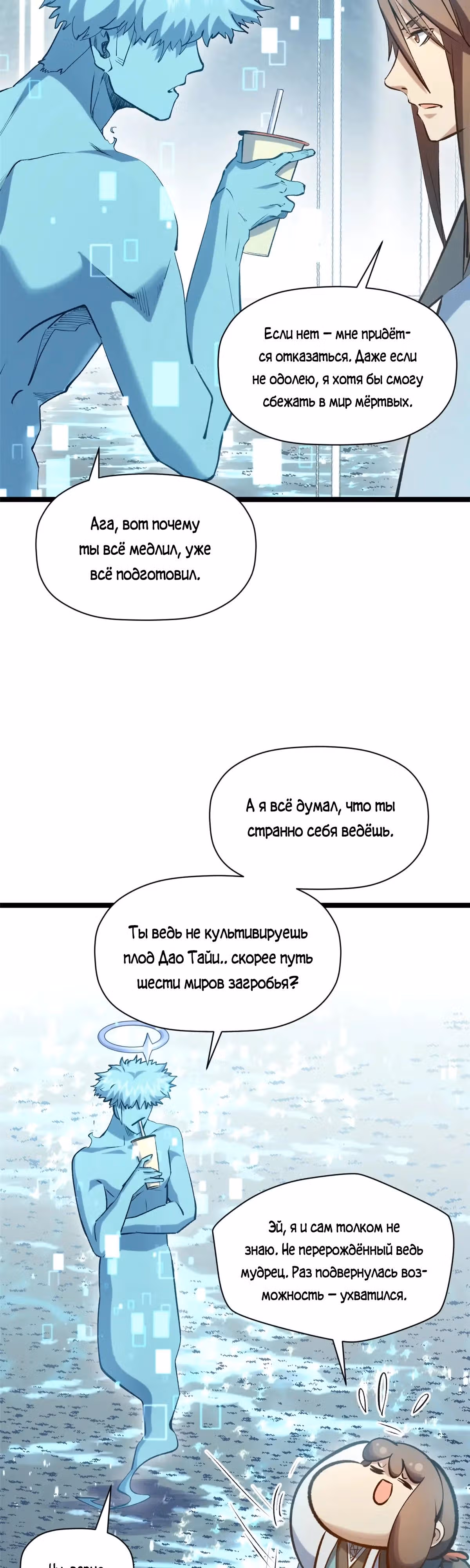 Первоклассная удача — Том 1 · Глава 213, страница 35
