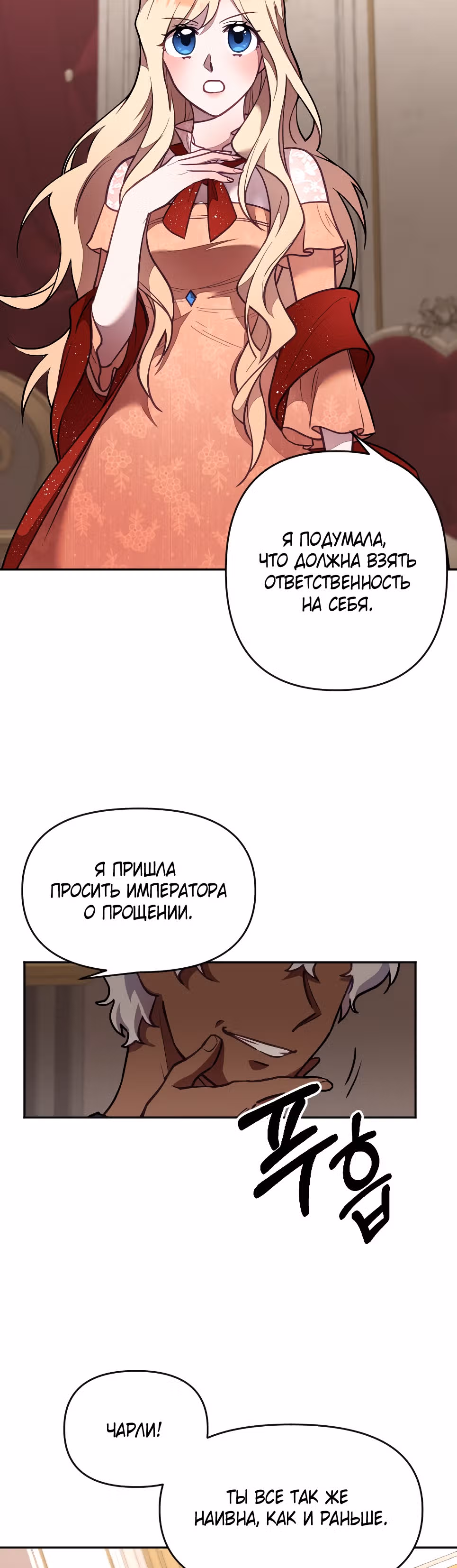 В самом сердце императора — Том 1 · Глава 7, страница 19