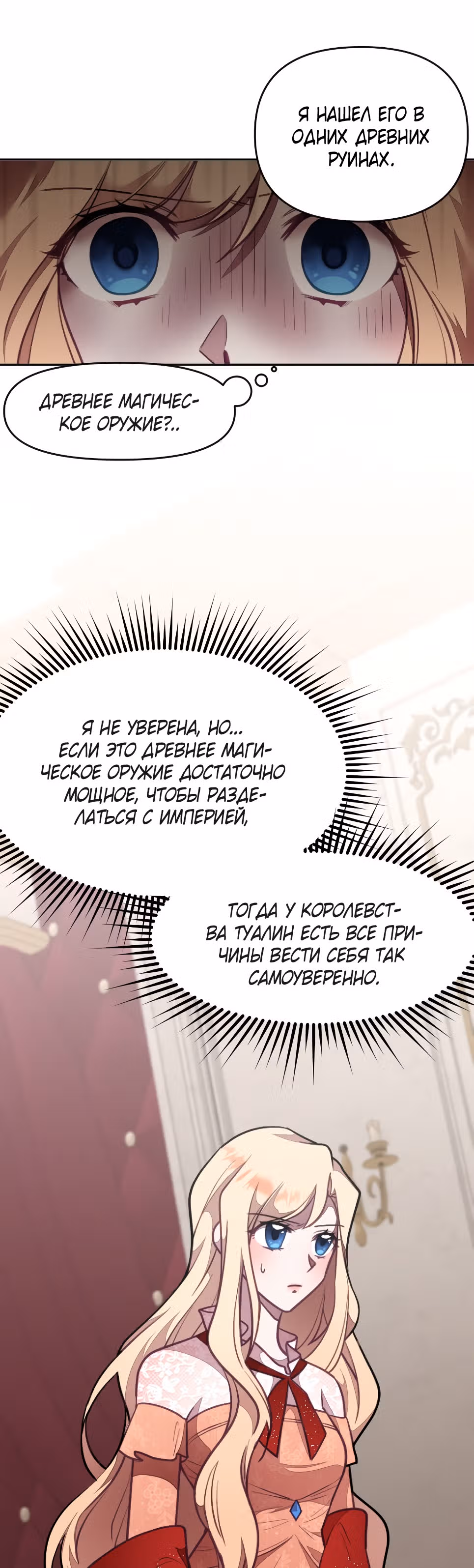 В самом сердце императора — Том 1 · Глава 7, страница 29