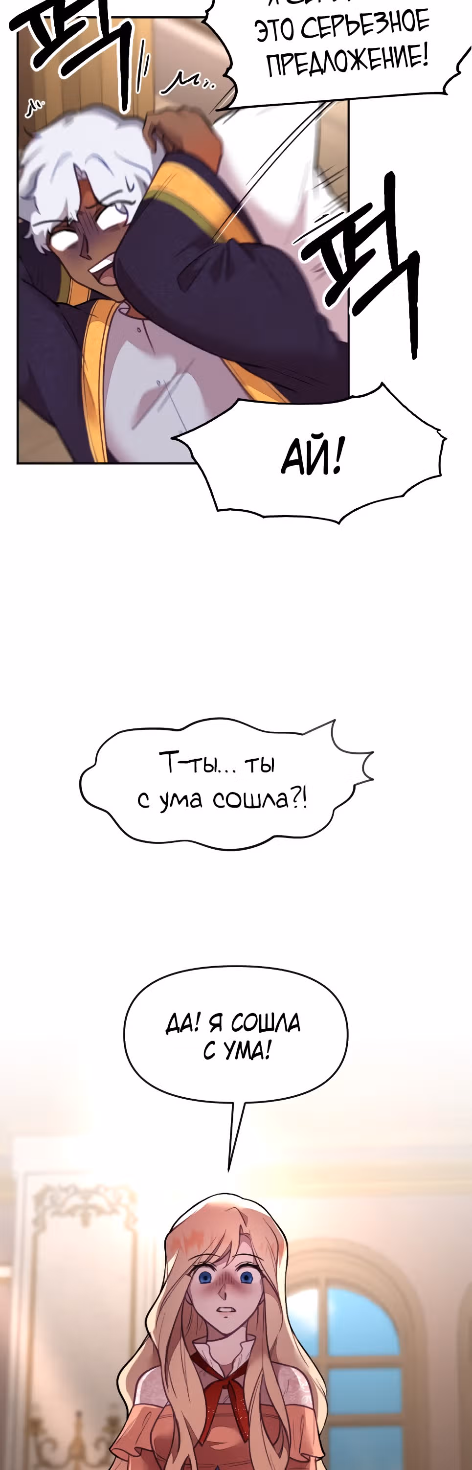 В самом сердце императора — Том 1 · Глава 7, страница 39
