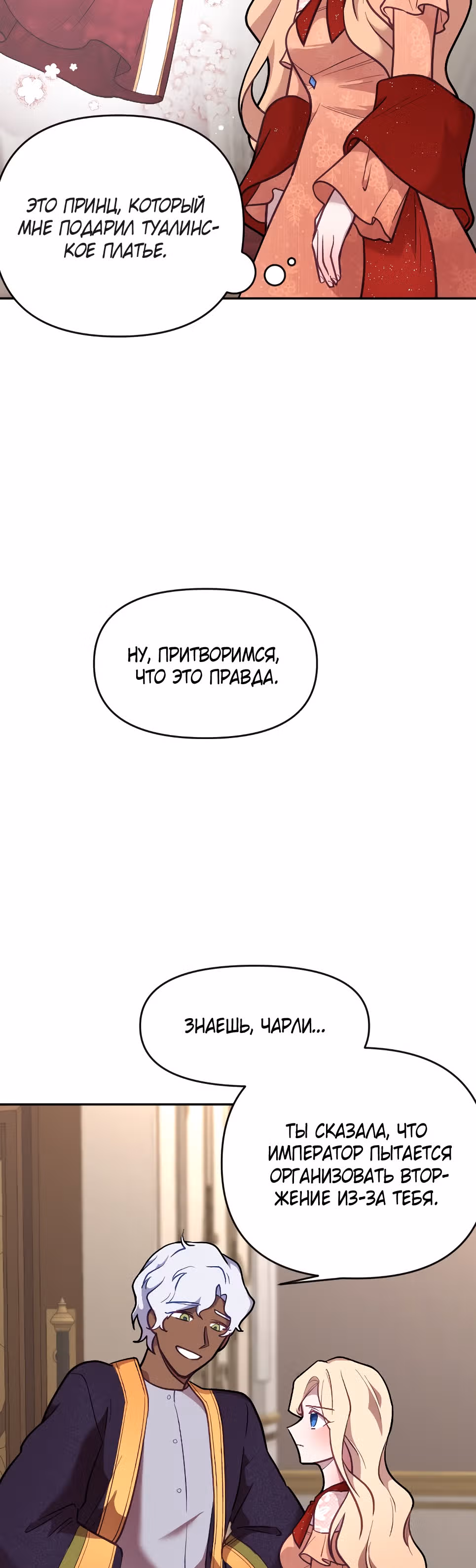 В самом сердце императора — Том 1 · Глава 7, страница 9