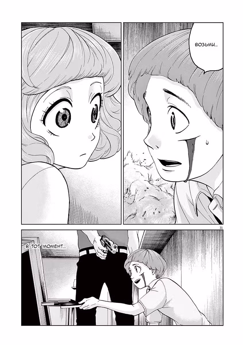 Жестокое Действие — Том 1 · Глава 5, страница 32