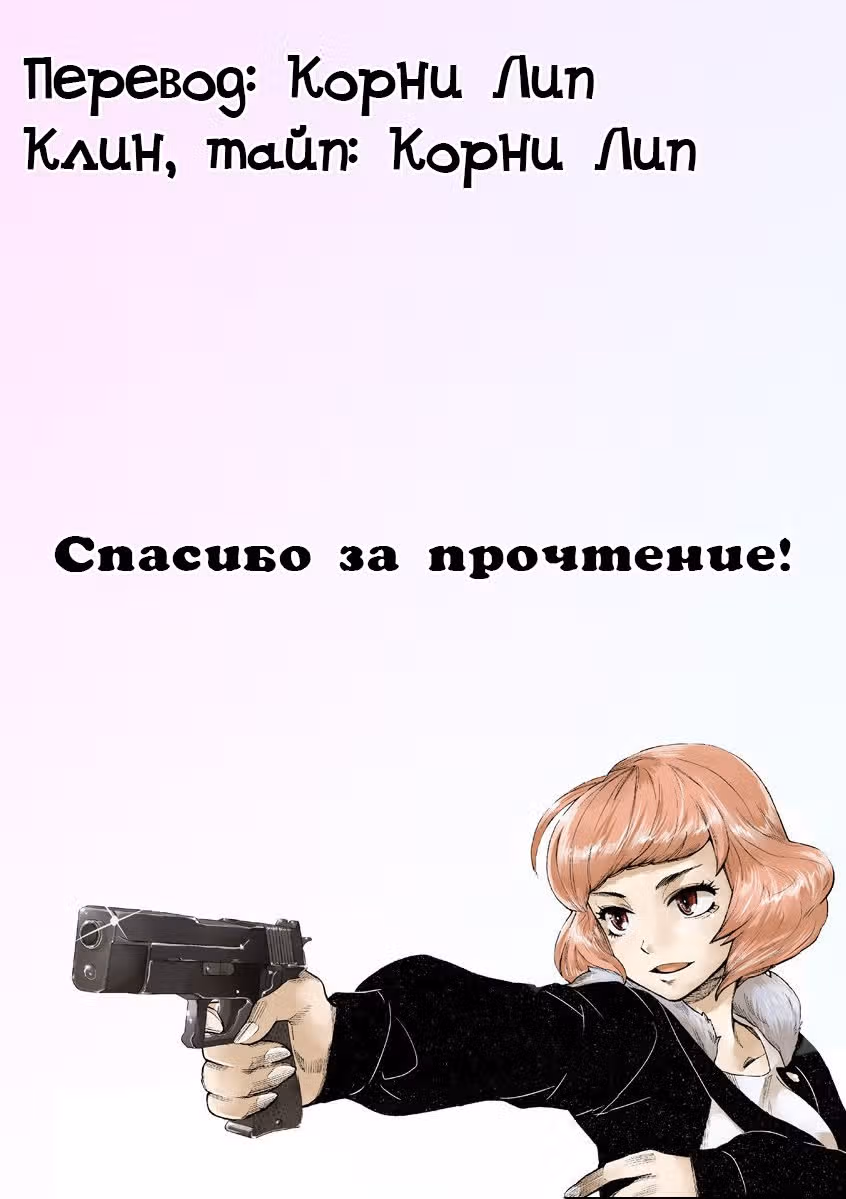 Жестокое Действие — Том 1 · Глава 5, страница 40