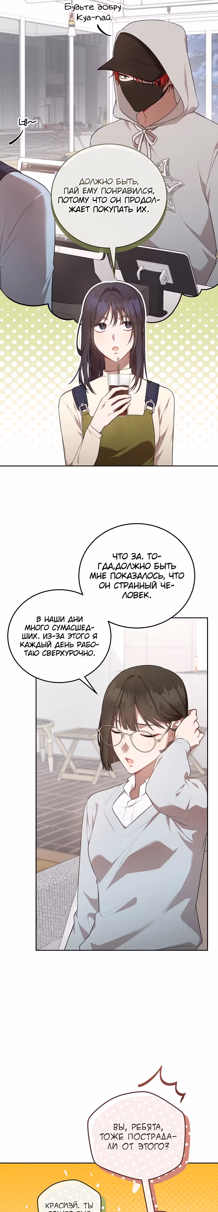 Самозанятый S класса — Том 1 · Глава 15, страница 21