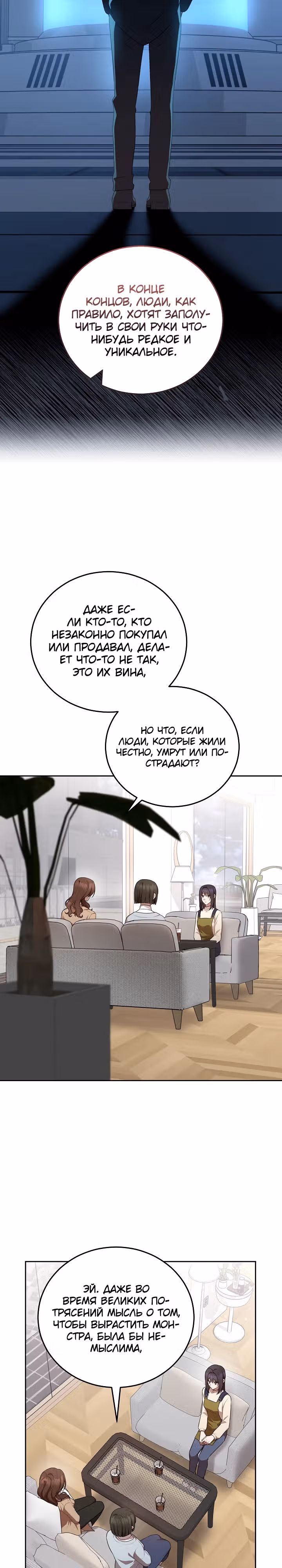 Самозанятый S класса — Том 1 · Глава 15, страница 24
