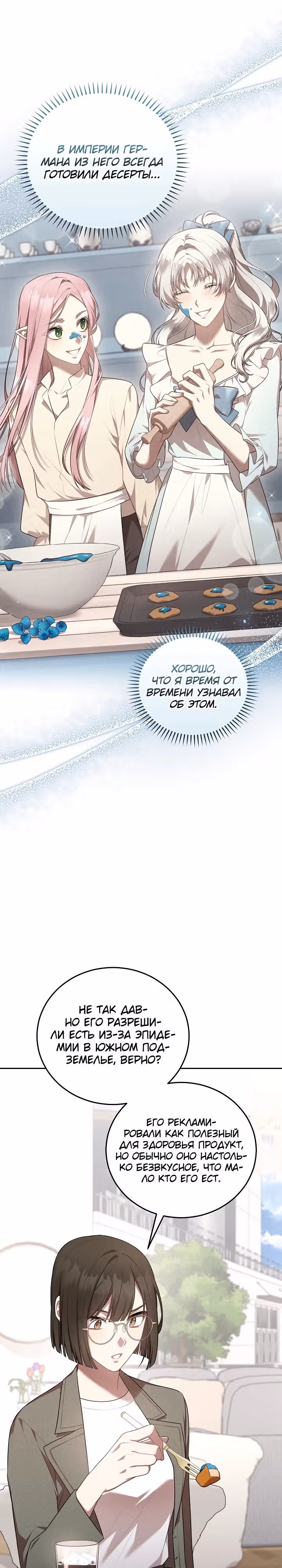 Самозанятый S класса — Том 1 · Глава 15, страница 7
