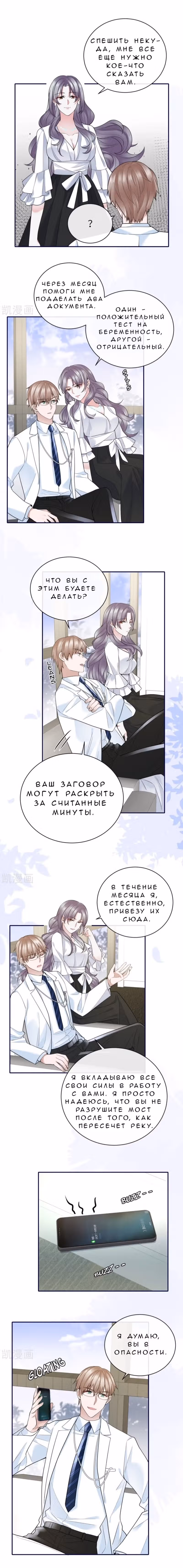 Забери меня отсюда — Том 1 · Глава 65, страница 3