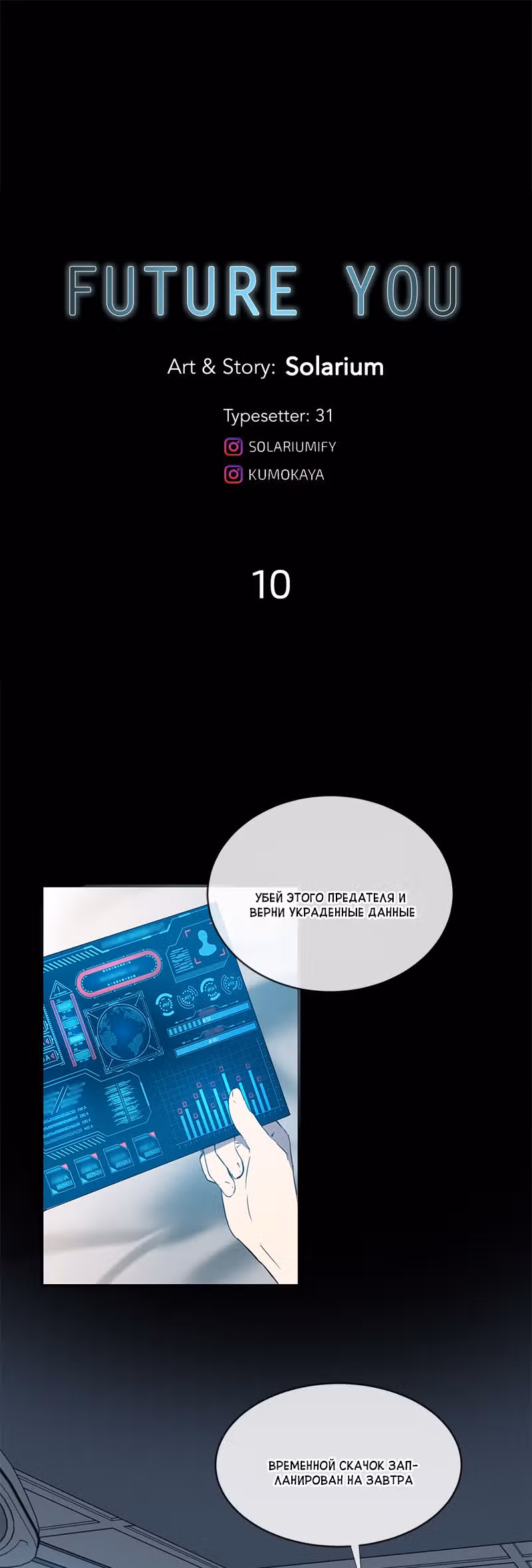 Будущая ты — Том 10 · Глава 1, страница 2