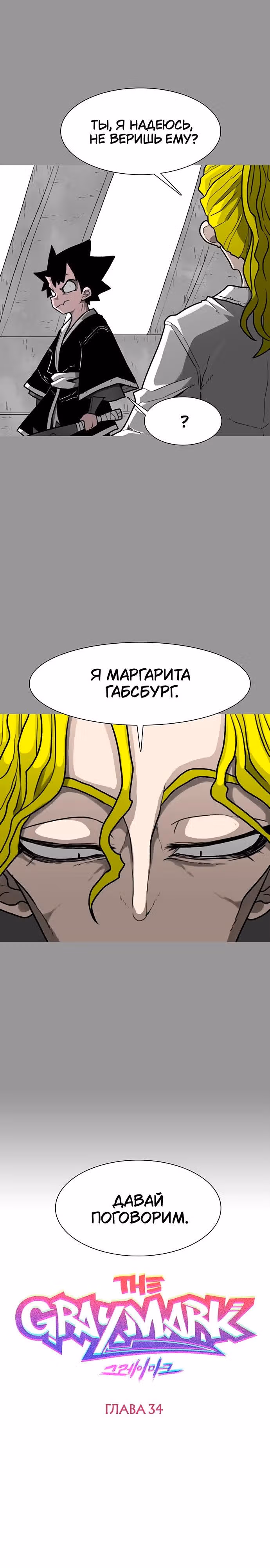 Греймарк — Том 1 · Глава 34, страница 14
