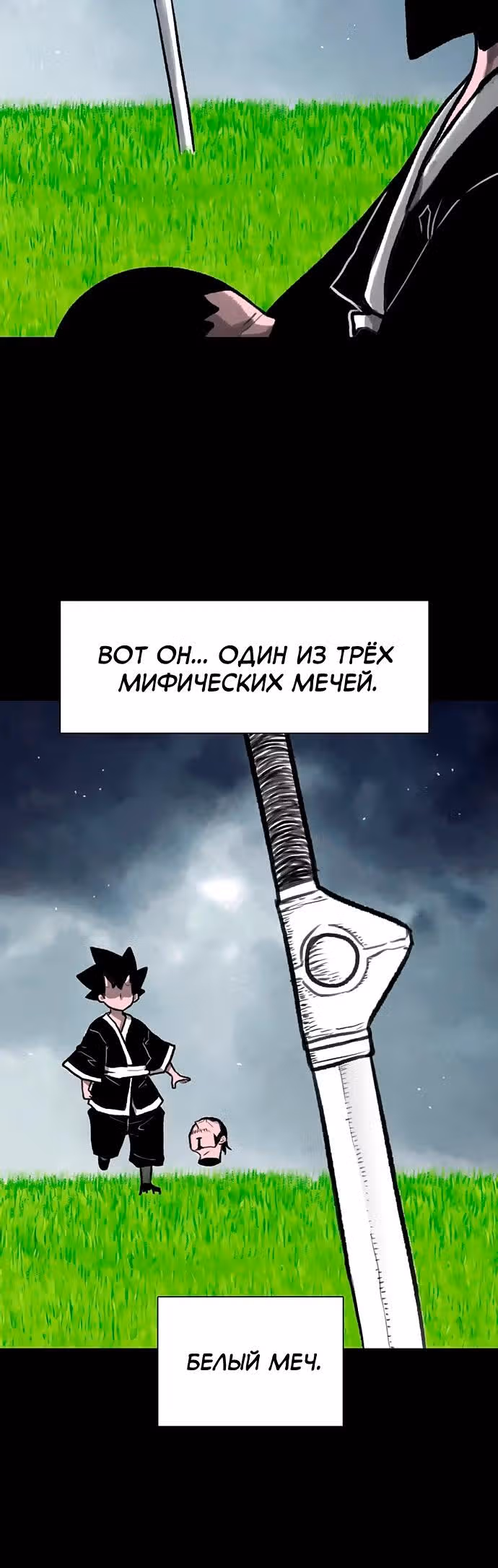Греймарк — Том 1 · Глава 34, страница 3